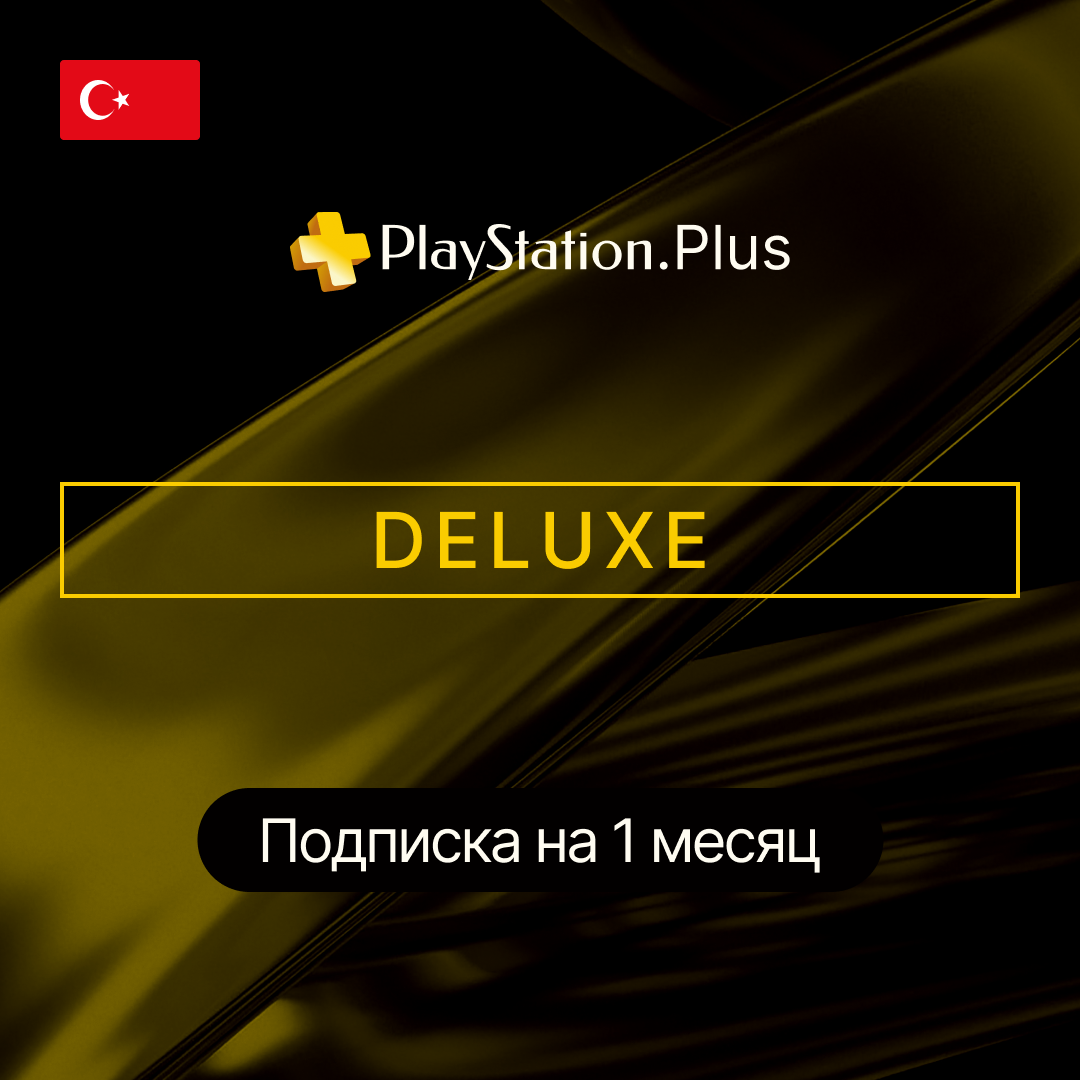 Подписка PS PLUS DELUXE на 1 месяц Турция