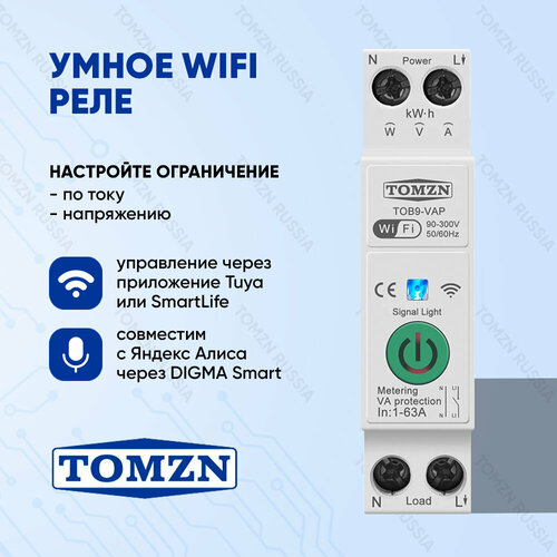 Умный выключатель WiFi TOMZN TOB9-VAP на DIN рейку / Счётчик электроэнергии, циклический таймер, защита по напряжению и току / Управление через Tuya, SmartLife или Digma Smart умный автоматический выключатель wifi на din рейку mcb 1 63a ac90 280v с защитой от перенапряжения