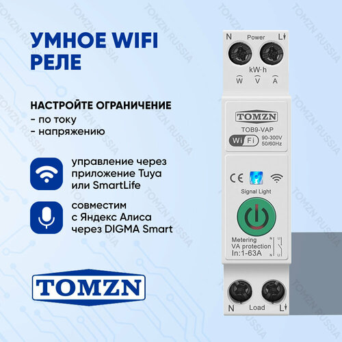 Умный выключатель WiFi TOMZN TOB9-VAP на DIN рейку / Счётчик электроэнергии, циклический таймер, защита по напряжению и току / Управление через Tuya, SmartLife или Digma Smart