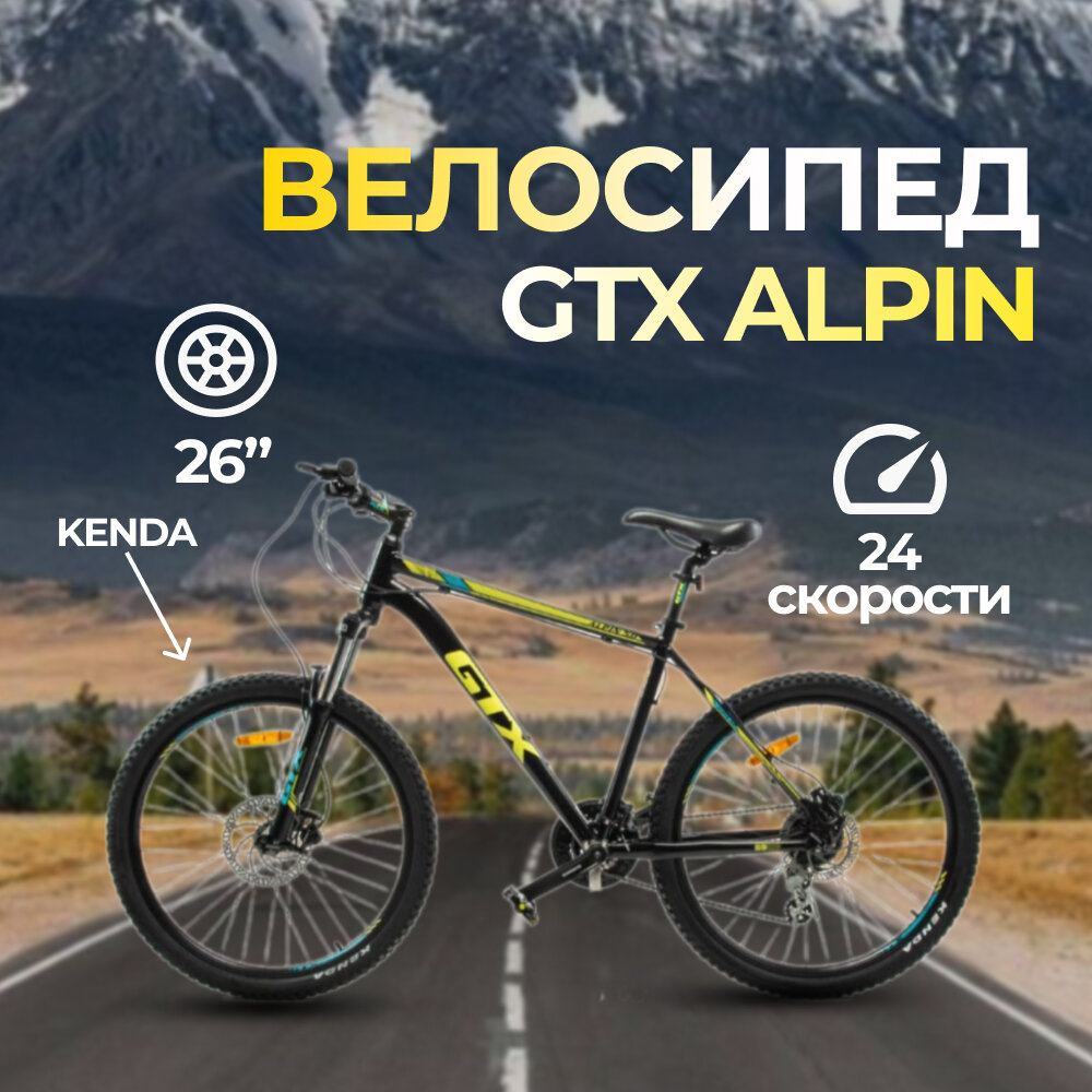 Велосипед 26" GTX ALPIN 50 (рама 19") (000027)