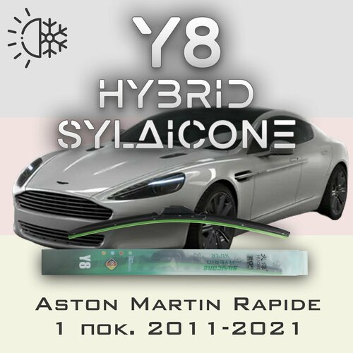 Комплект дворников 26" / 650 мм и 20" / 500 мм на Aston Martin Rapide 1 пок. 2011-2021 Гибридных силиконовых щеток стеклоочистителя Y8 - Кнопка (Push button)