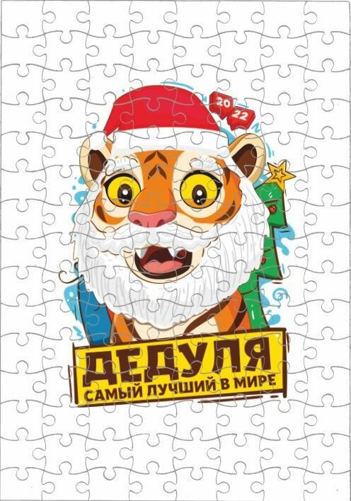 Пазл Год Тигра №3