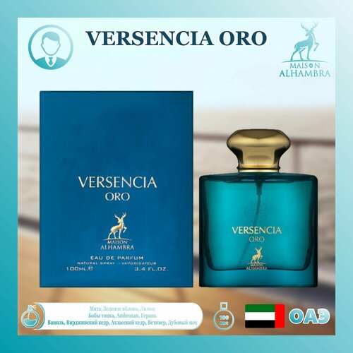Мужской Арабский парфюм Versencia oro, Maison Alhambra, 100 мл