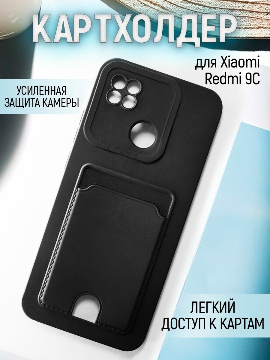 Чехол на Redmi 9C...