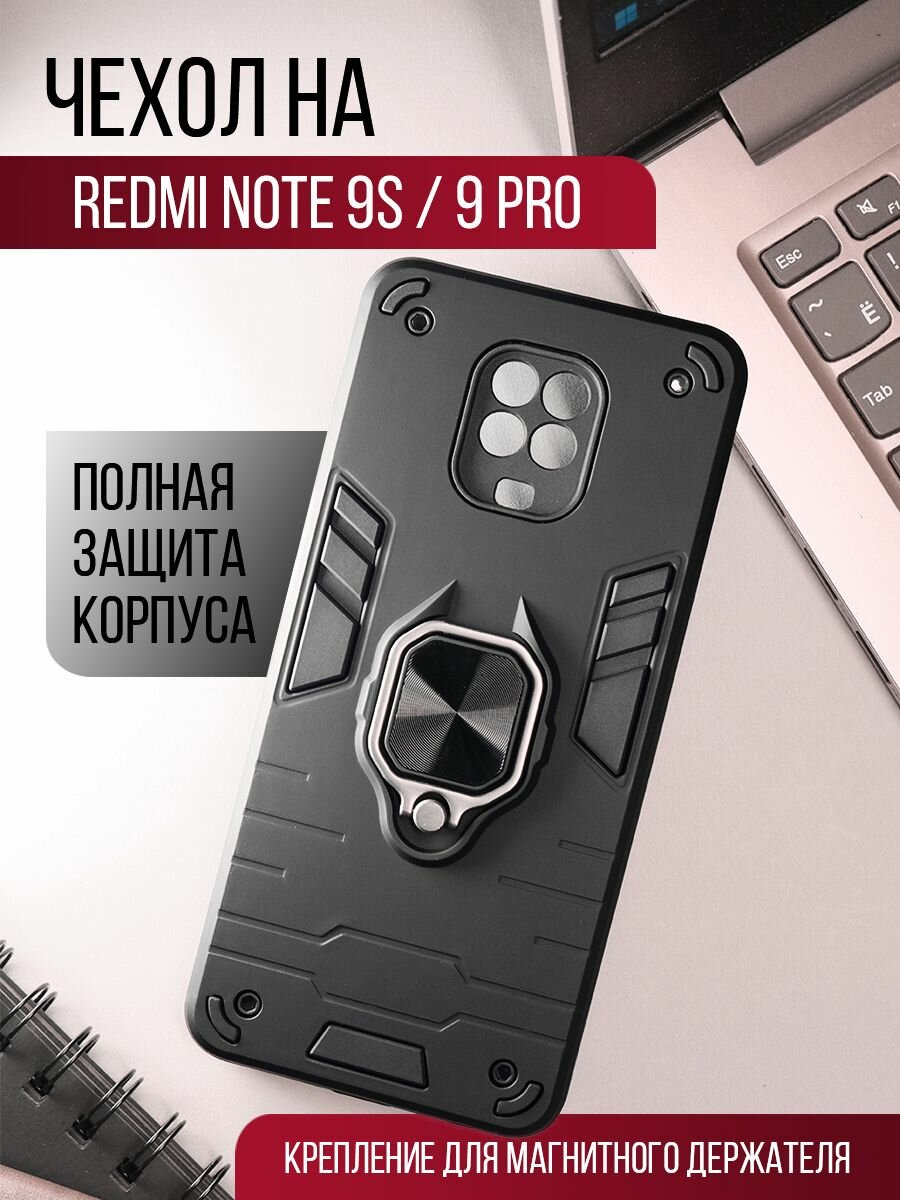 Чехол противоударный на Redmi Note 9S / 9Pro защитный бампер на Редми нот 9S / 9 Pro с кольцом-подставкой Черный