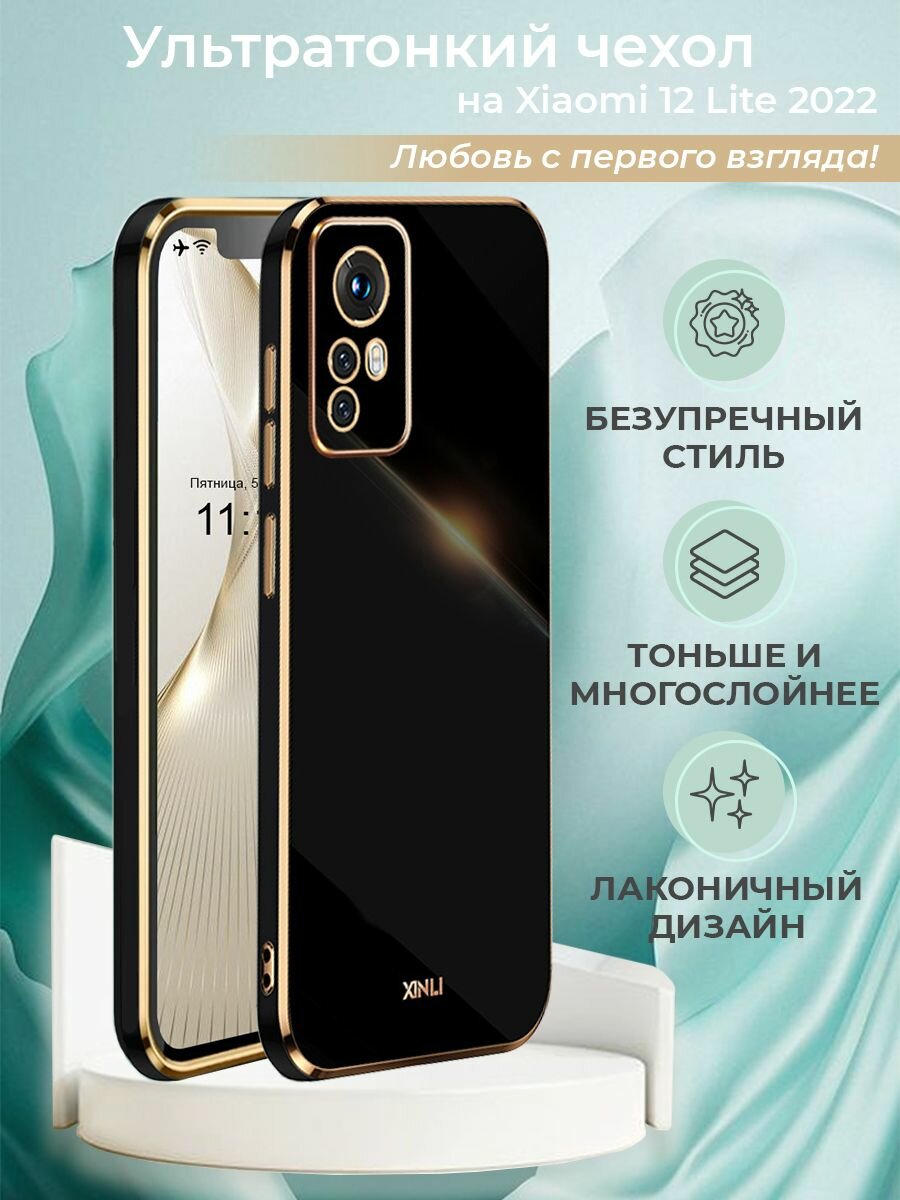 Чехол на Xiaomi 12 Lite 2022 силиконовый защитный бампер с защитой камеры для Ксиоми 12 Lite 2022 Черный