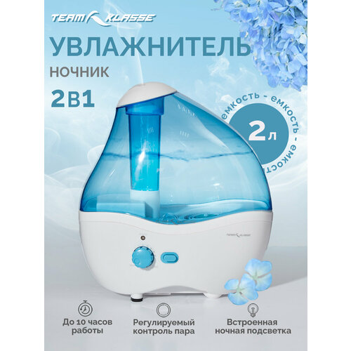 Увлажнитель воздуха Team Klasse RD1201 настольный ультразвуковой с подсветкой 565₽