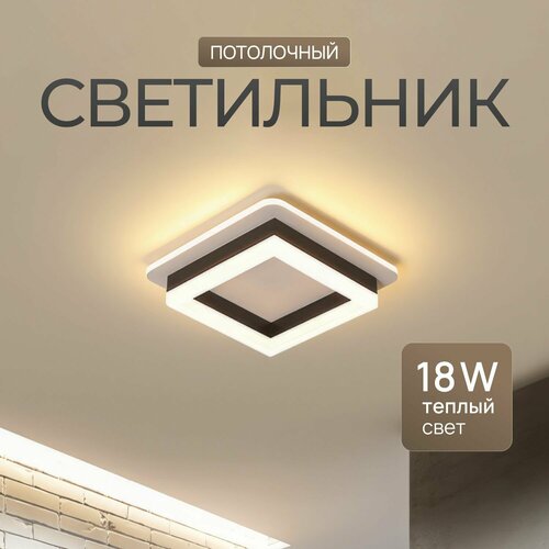 Люстра потолочная, светильник потолочный квадратный, теплый свет