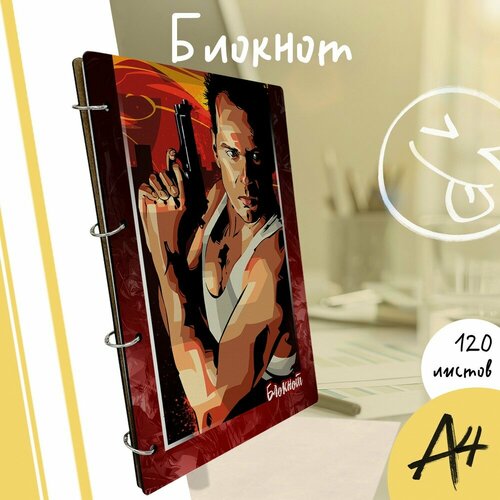 Тетрадь со сменными блоками на кольцах A4 120 листов с деревянной обложкой фильм Die Hard Крепкий Орешек Брюс Уиллис - 4085 1090₽