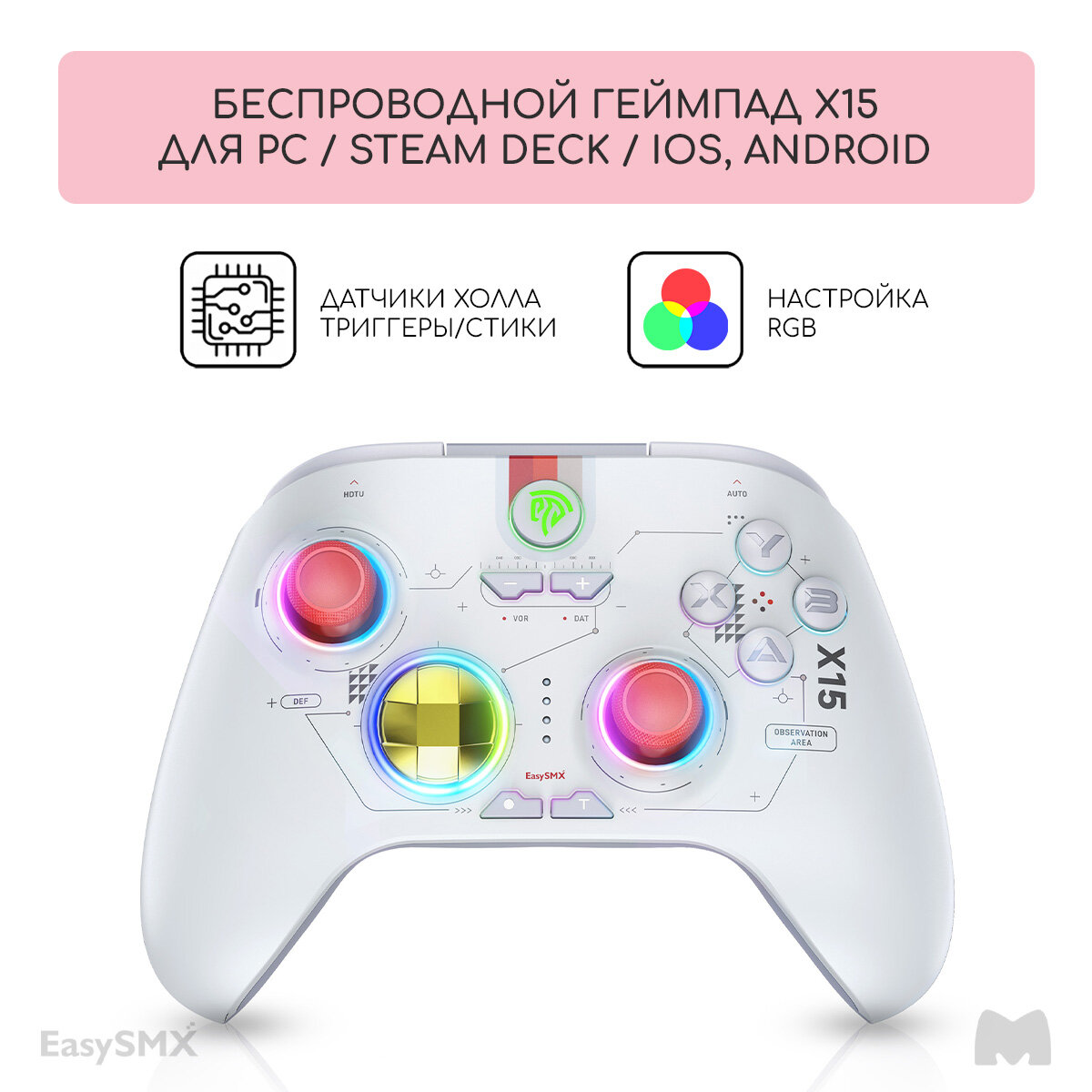 Беспроводной геймпад EasySMX X15 с RGB подсветкой / для ПК, Steam Deck, Смартфонов iOS + Android / датчики Холла на триггерах/стиках / цвет звезда (VG-C448)