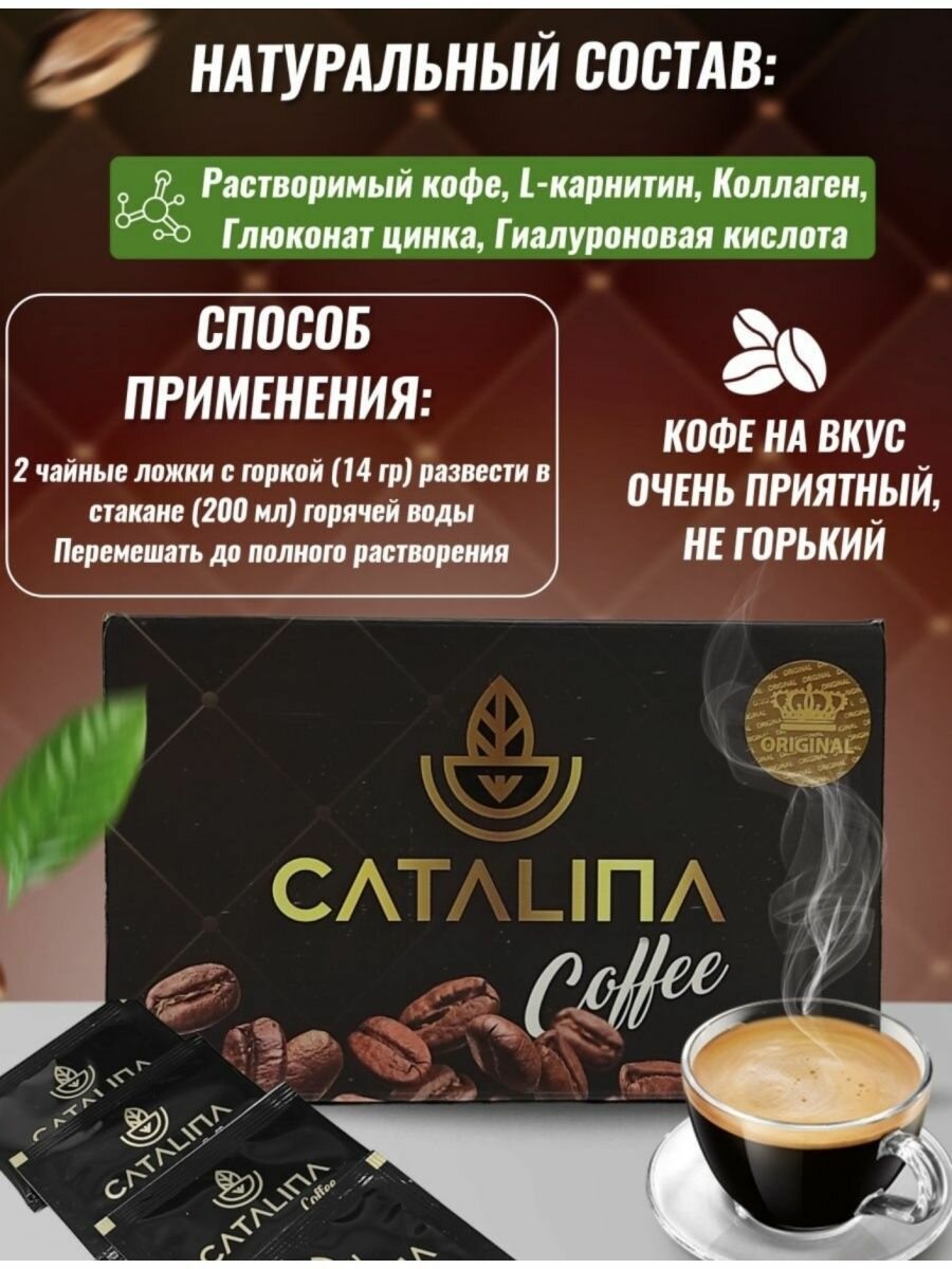 Кофе для похудения каталина catalina coffe