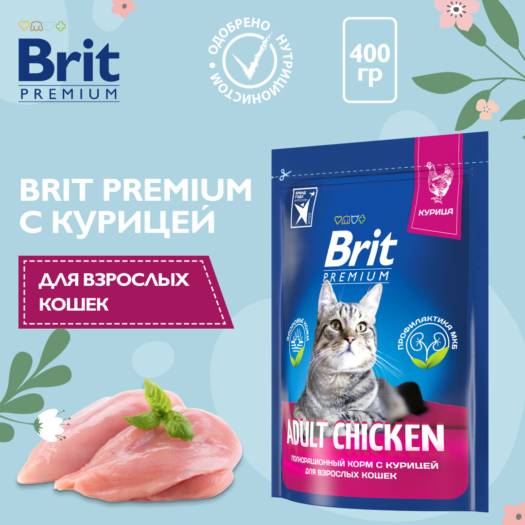 Сухой корм для взрослых кошек Brit Premium с курицей 400 г (кусочки в соусе)