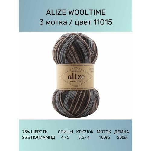 Пряжа Alize Wooltime Вултайм: 11015, 3 шт 200 м 100 г, 75% шерсть, 25% полиамид