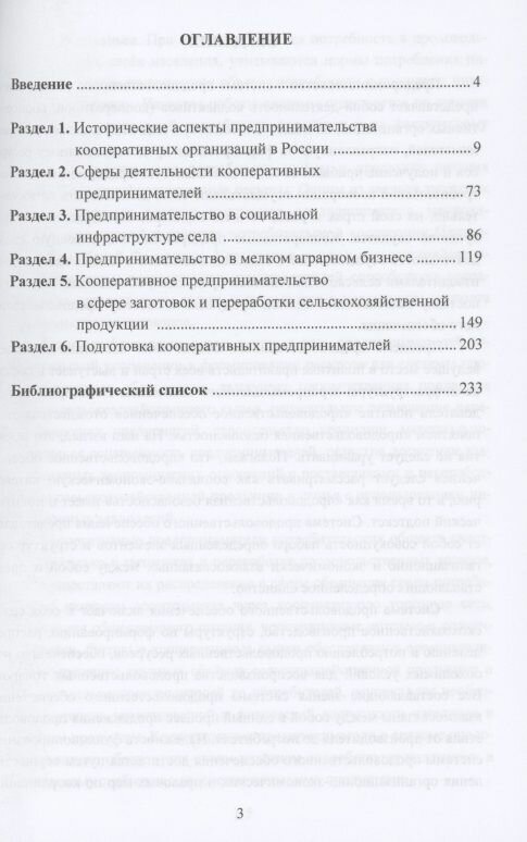Предпринимательство в продовольственном обеспечении - фото №2