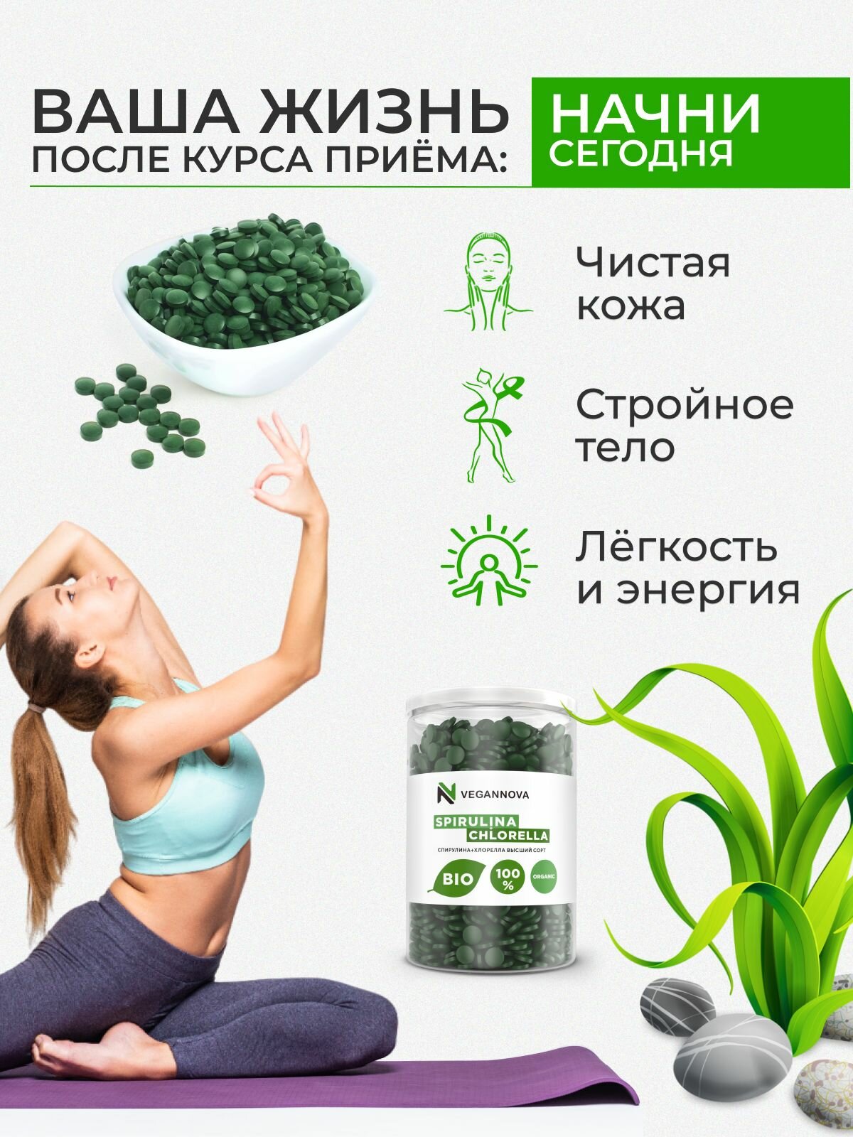 VeganNova Спирулина и хлорелла в таблетках, суперфуд, 100% натуральная, 200 г (800 шт) — фото 1
