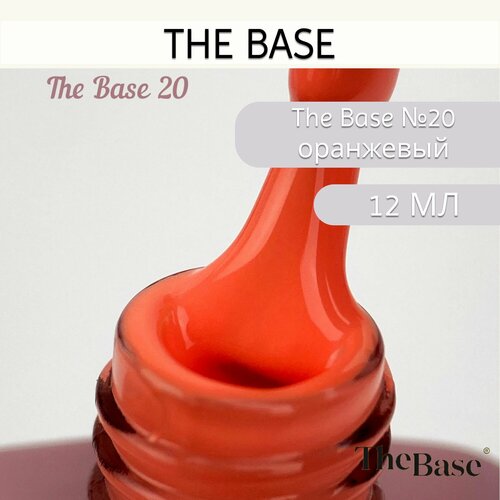 Гель-лак The Base 20 12 мл 950₽