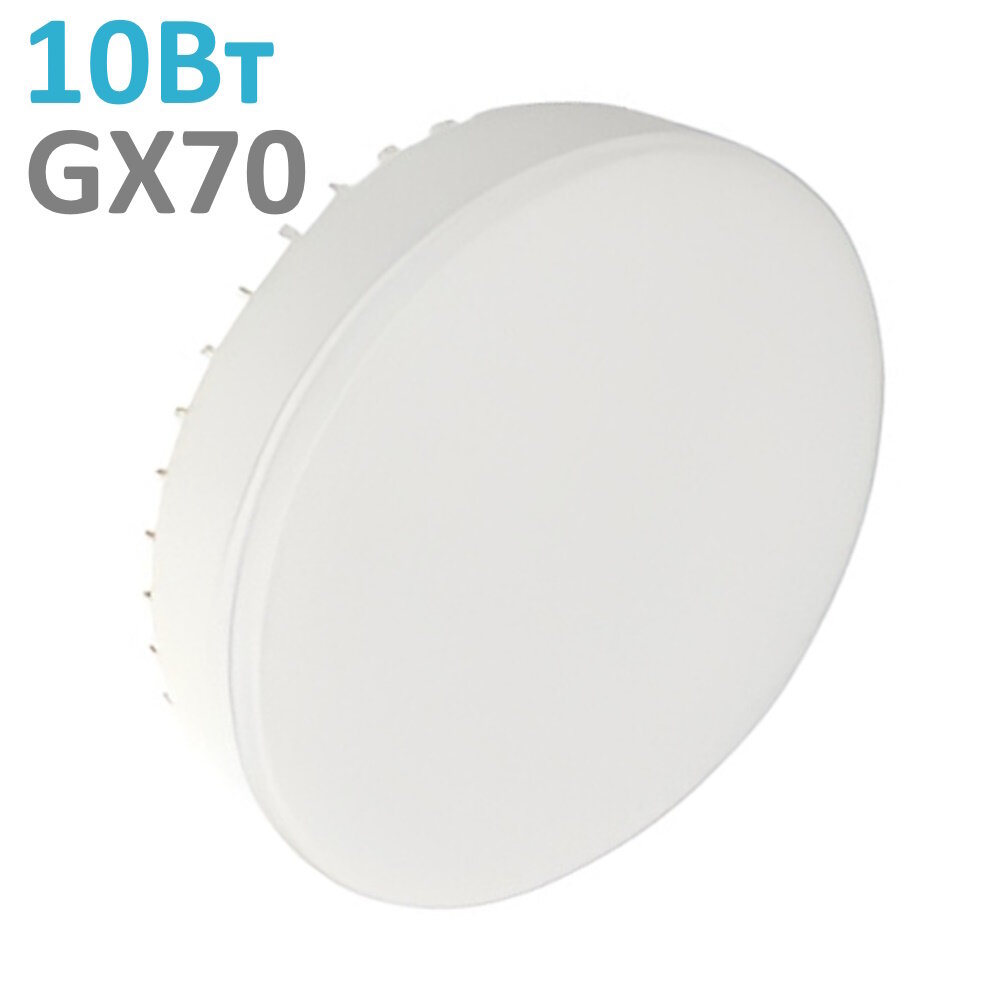 Лампа светодиодная GX70 13Вт белый 4200K матовая Ecola T7MV13ELC