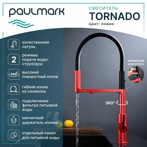 Смеситель для кухни с гибким изливом Paulmark-Starke TORNADO, подключение к фильтру питьевой воды, магнитная фиксация, режимы струя / душ, латунь / силикон, на мойку, пламя, To213402-FI излив florento м7240s 565 011