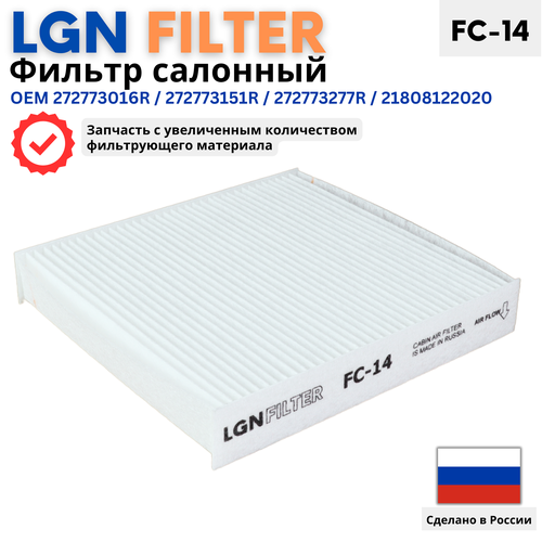 Салонный фильтр для Лада: Веста, Х рей; Рено: Логан 2, Сандеро 2, Дастер 2 // OEM 272773016R