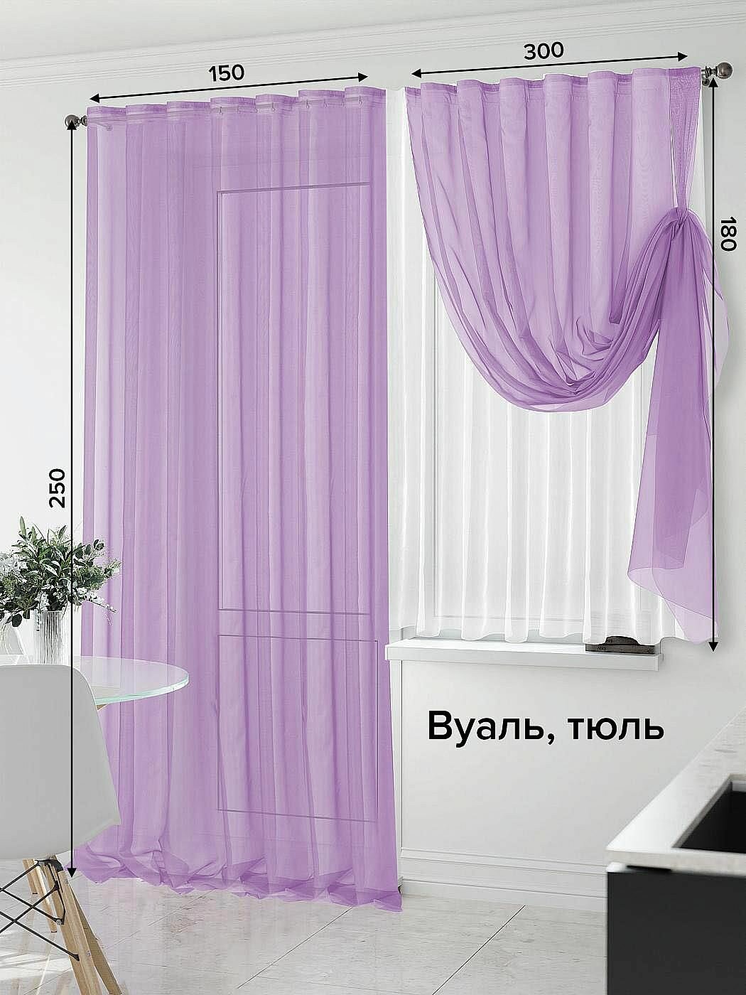 Комплекты штор AT HOME Лойзи (сиреневый) - 250 см высота 250 см, ширина 150 см, крепление - шторная лента, Белый