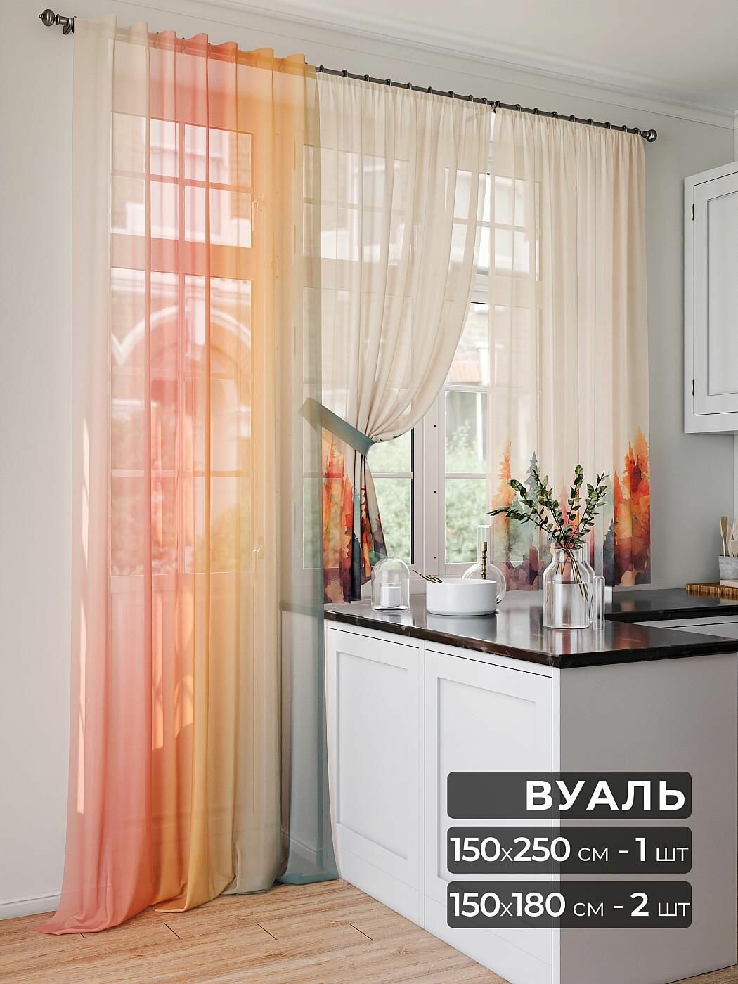 Тюль на балконное окно AT HOME Кентролт. Вид крепления штор - Лента. Вуаль 150х250 см - 1 шт, вуаль 150х180 см - 2 шт.