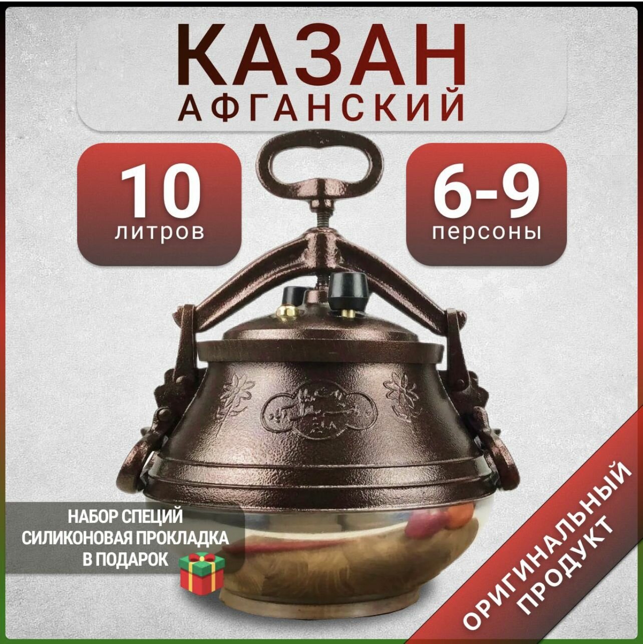 Афганский казан 10л