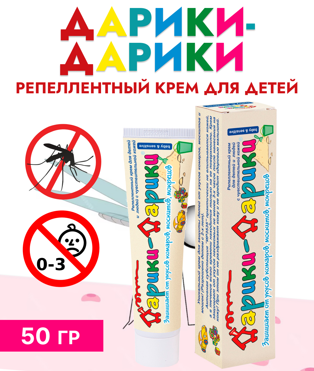Крем Ваше Хозяйство Дарики-Дарики от комаров для детей от 3-х лет 50г - фото №5
