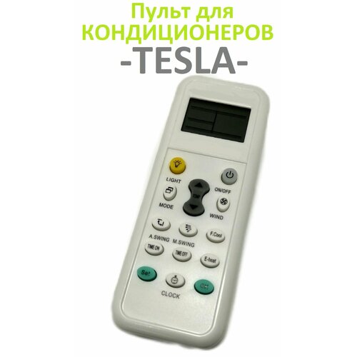 Универсальный пульт для кондиционеров TESLA