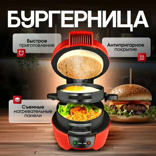 Бургер машина аппарат для приготовления бургеров 600 Вт 299000₽
