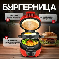 Бургер машина/ аппарат для приготовления бургеров/ 600 Вт