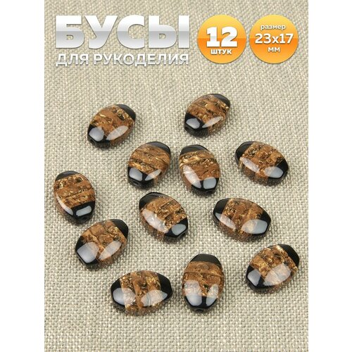 Бусины 830-23 коричневые 499₽