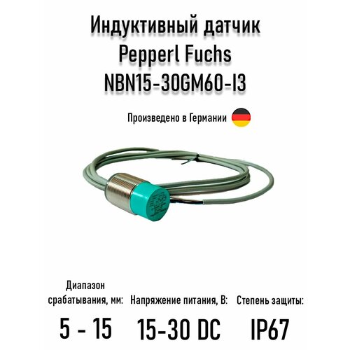 Индуктивный датчик расстояния Pepperl Fuchs NBN15-30GM60-W0 k hm14 hart connection cable with connectors pepperl fuchs кабель