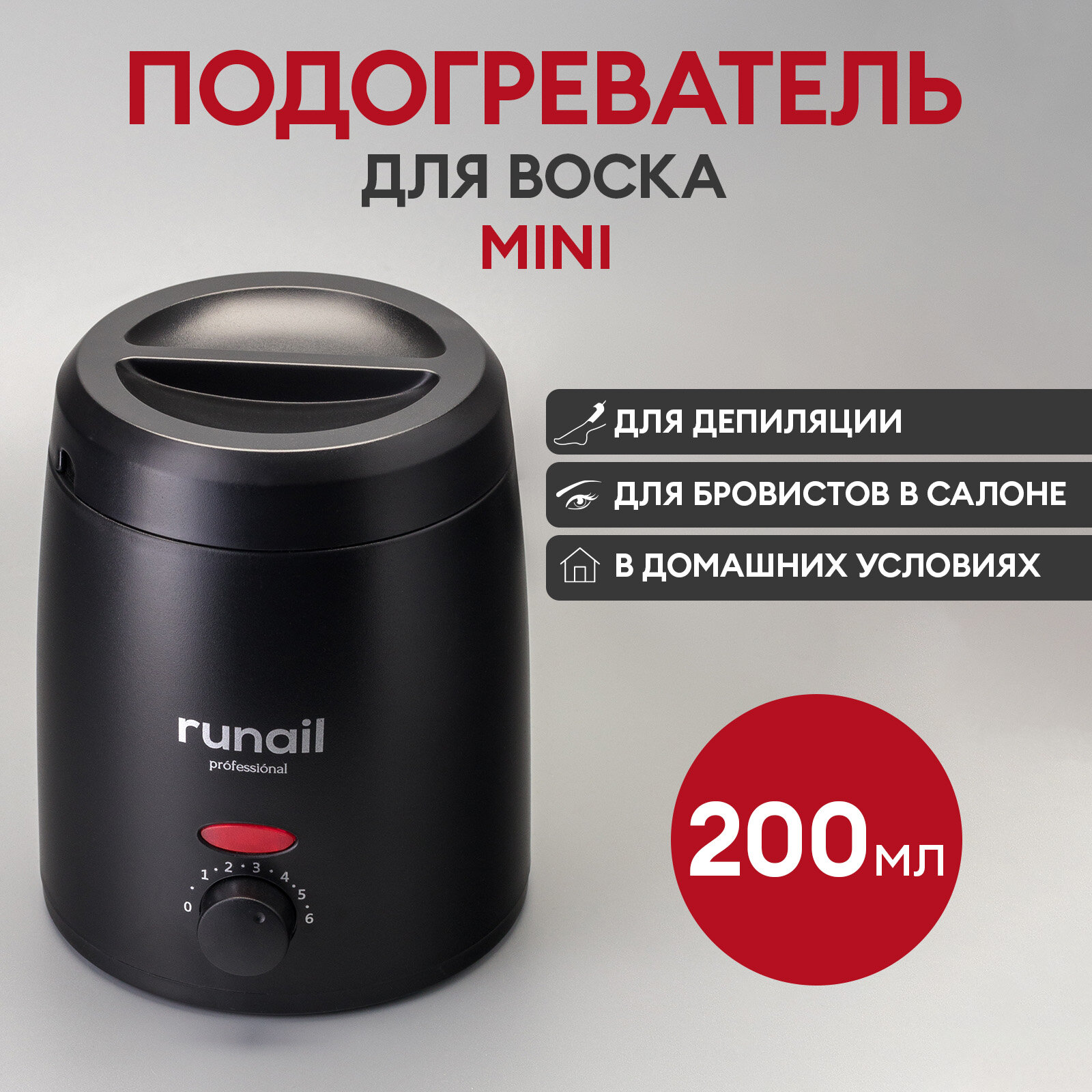 RUNAIL RuNail подогреватель для воска (черный) 200мл