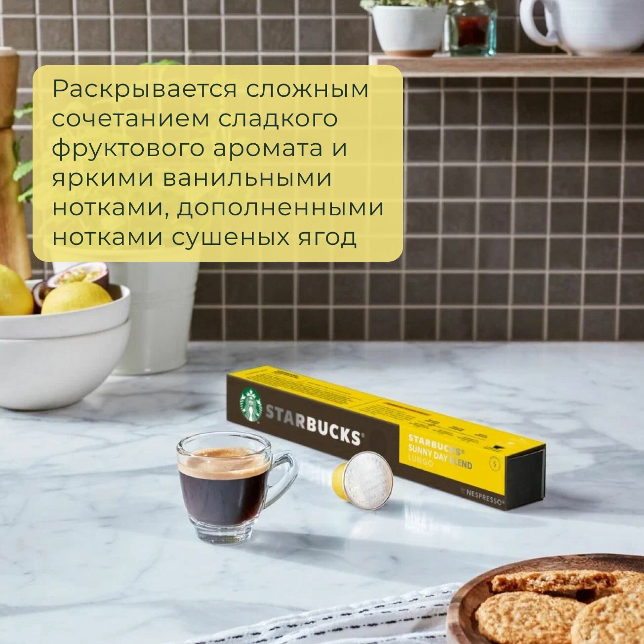 Капсулы для кофемашины Nespresso Starbucks Sunny Day Blend Compatible Capsules, Старбакс кофе в капсулах для Неспрессо, 100% арабика, 10 шт.