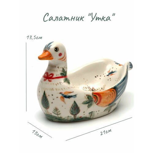 Салатник декоративный Утка 220мл 210х130х135мм авт А Крумплевская 5910₽