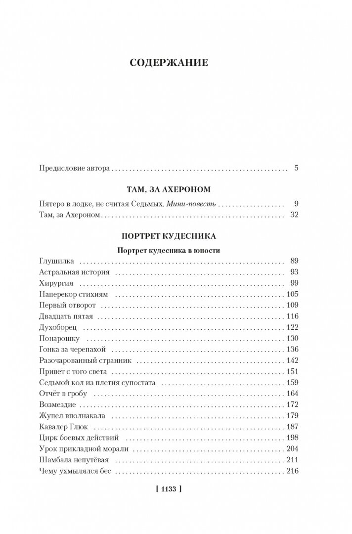 Алая аура протопарторга. Абсолютно правдивые истории о кудесниках, магах и нечисти самой разнообразной - фото №8