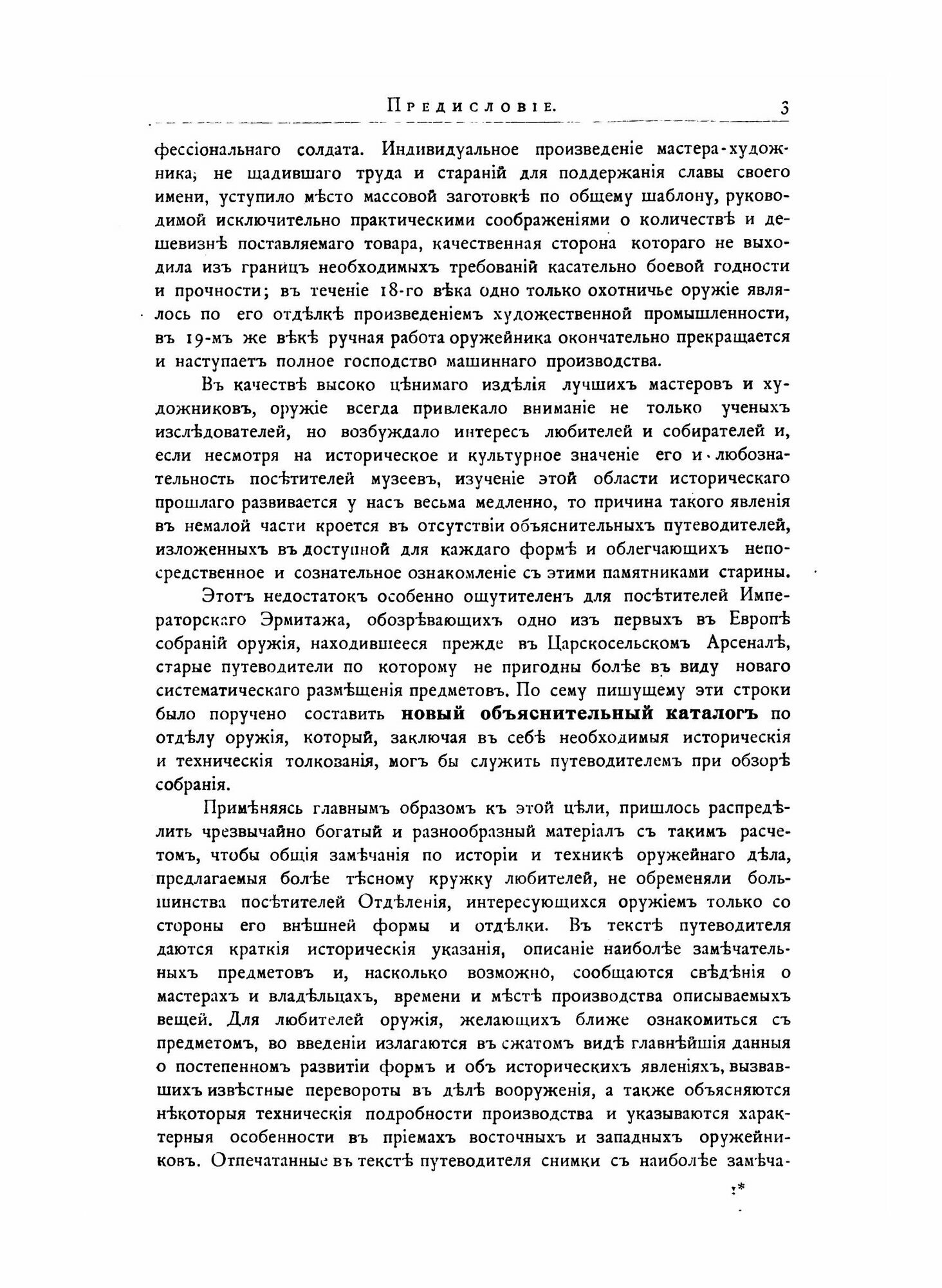 Книга Императорский Эрмитаж, Указатель Отделения Средних Веков и Эпохи Возрождения, Час... - фото №5