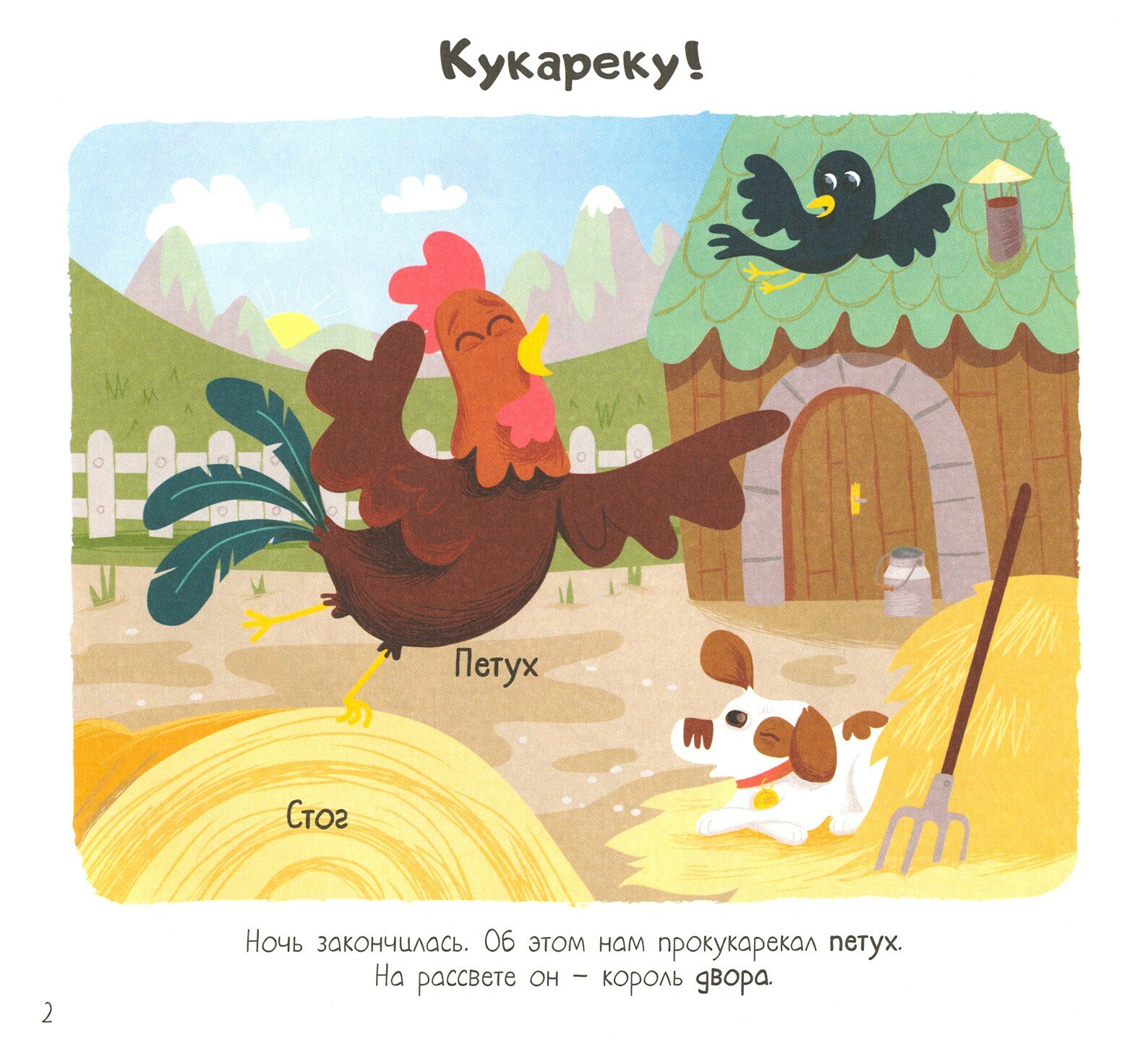 Ферма (В. Гиду) - фото №4
