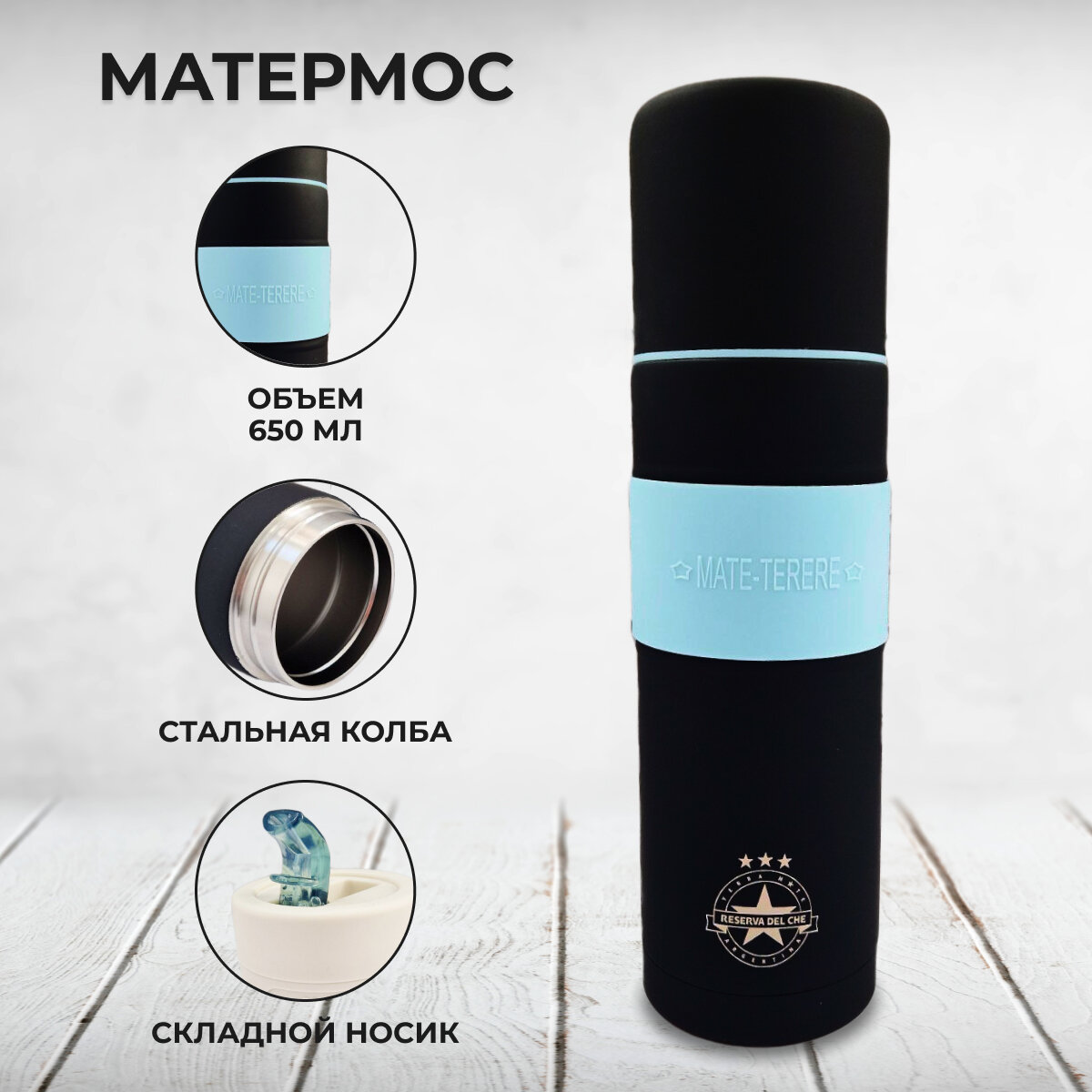 фото Матермос "Reserva del Che" со стальной колбой и носиком, 450 мл, черный