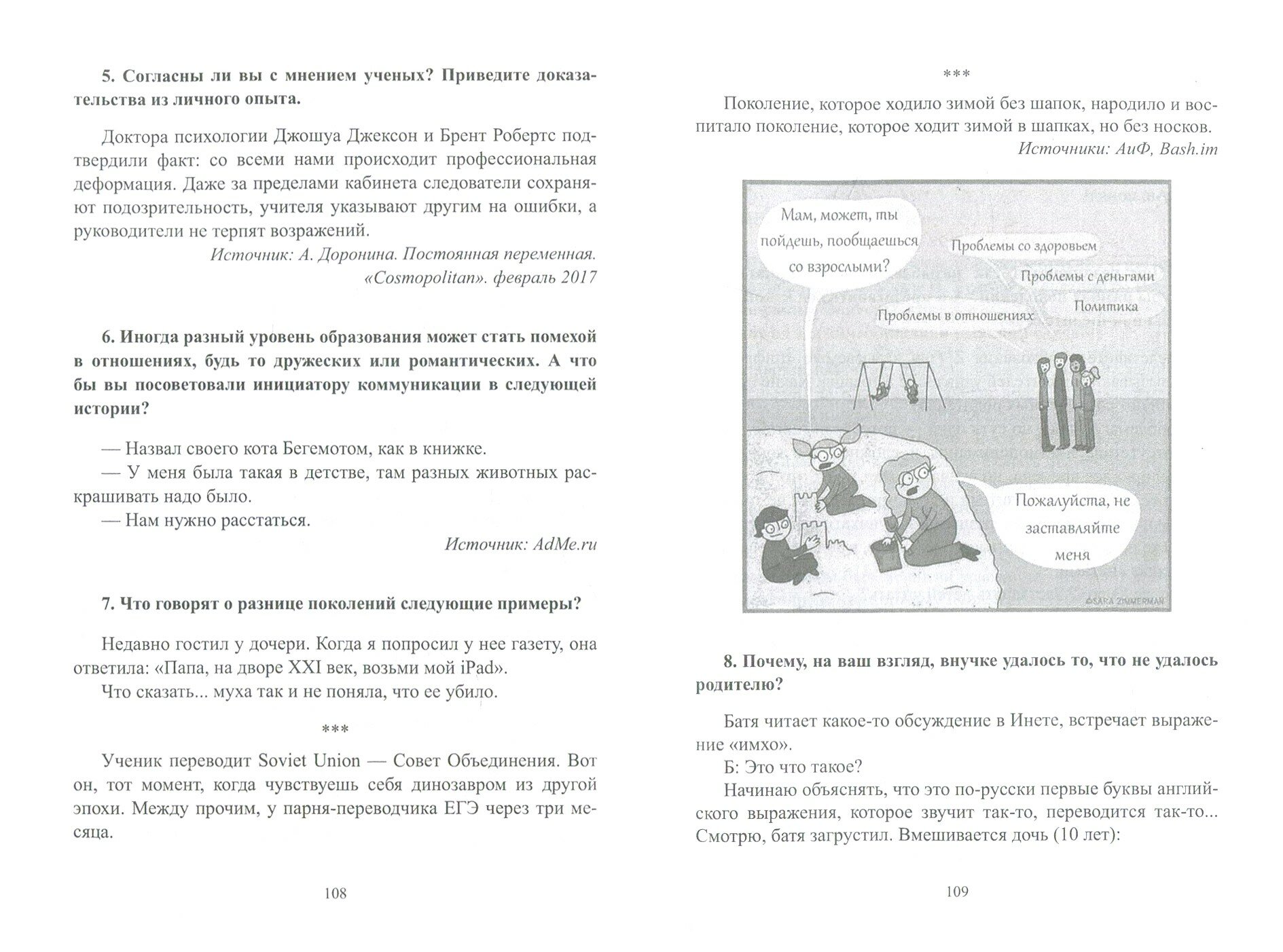 Пойми меня правильно: интерпретация коммуникативного поведения. Учебное пособие - фото №3