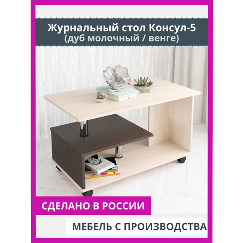 фото Журнальный стол на колесиках венге lebem