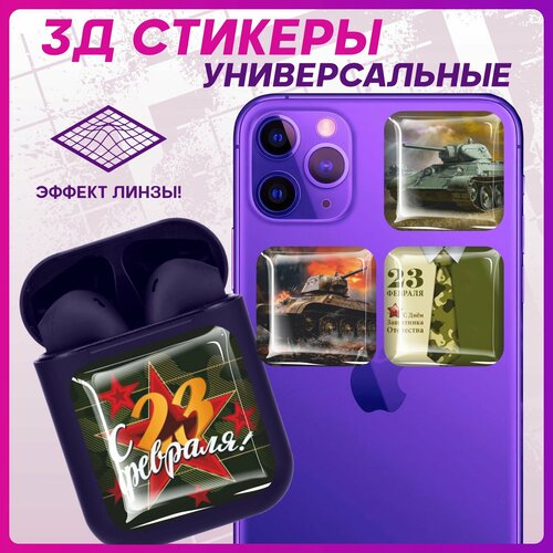 Наклейки на телефон 3D Стикеры 23 февраля