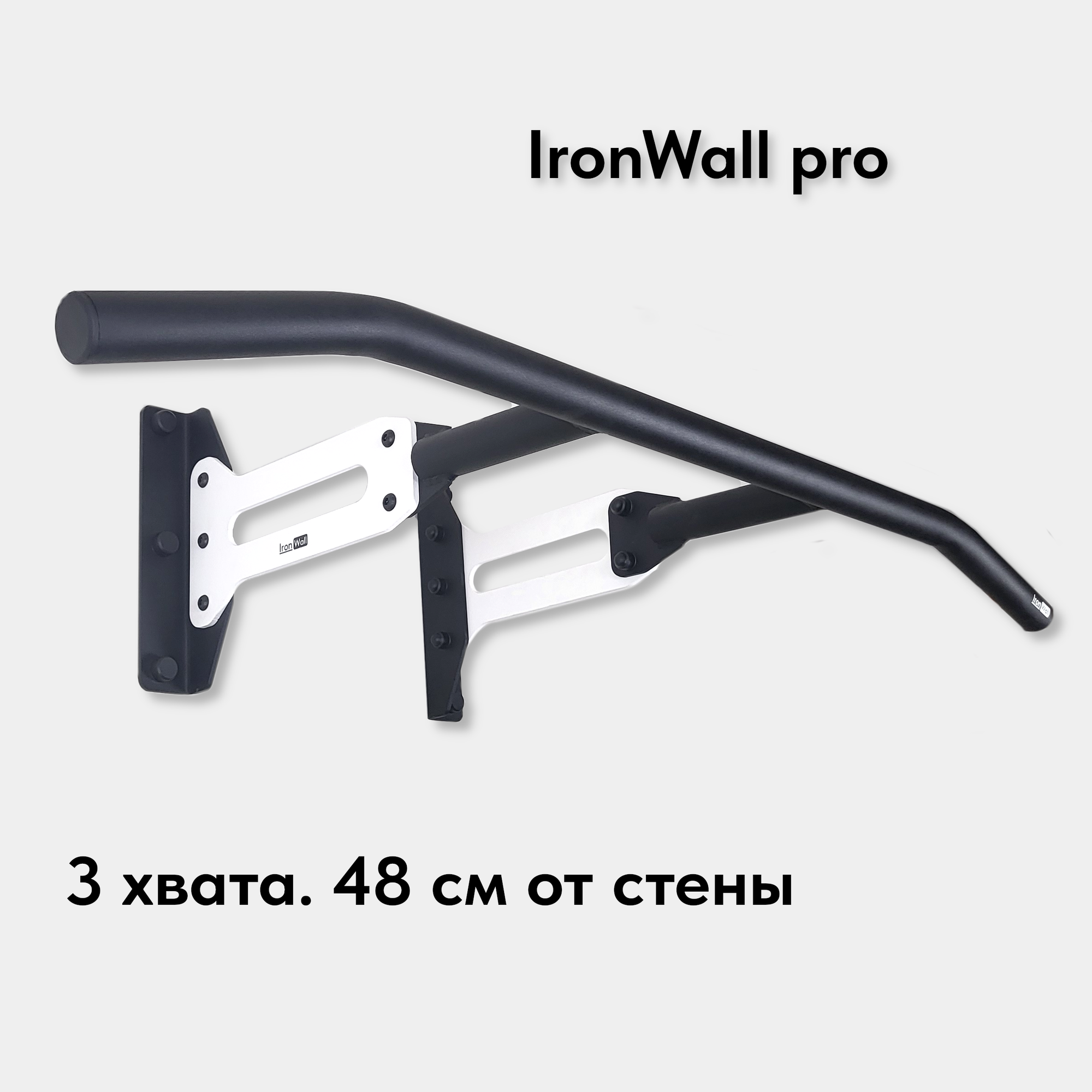 Турник настенный IronWall Pro модель W1 2-03 c чёрной перекладиной для трех видов хвата и белыми выносными пластинами