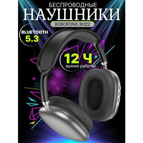 Наушники беспроводные большие полноразмерные с микрофоном Micro-SD Bluetooth 53 AUX кабель серебристые Borofone 1720₽