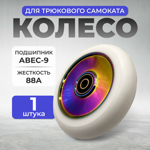 Колесо для трюкового самоката Zevs SW-02/110, белый хром