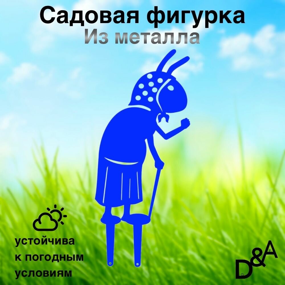 Фигурка садовая из металла 