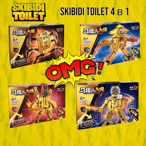 Конструктор Скибиди туалет / Skibidi toilet 4 в 1