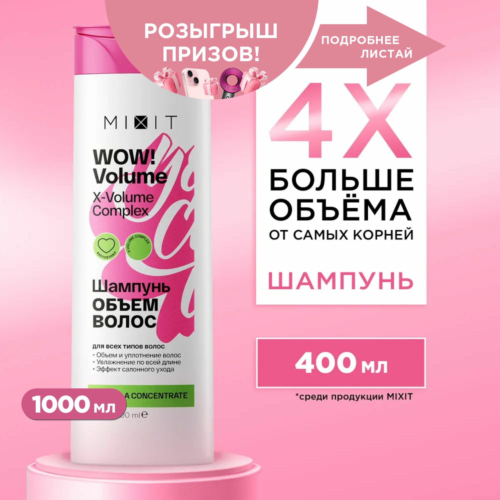 фото MIXIT Шампунь для объема волос. Профессиональный увлажняющий и восстанавливающий уход с кислотами Wow Volume