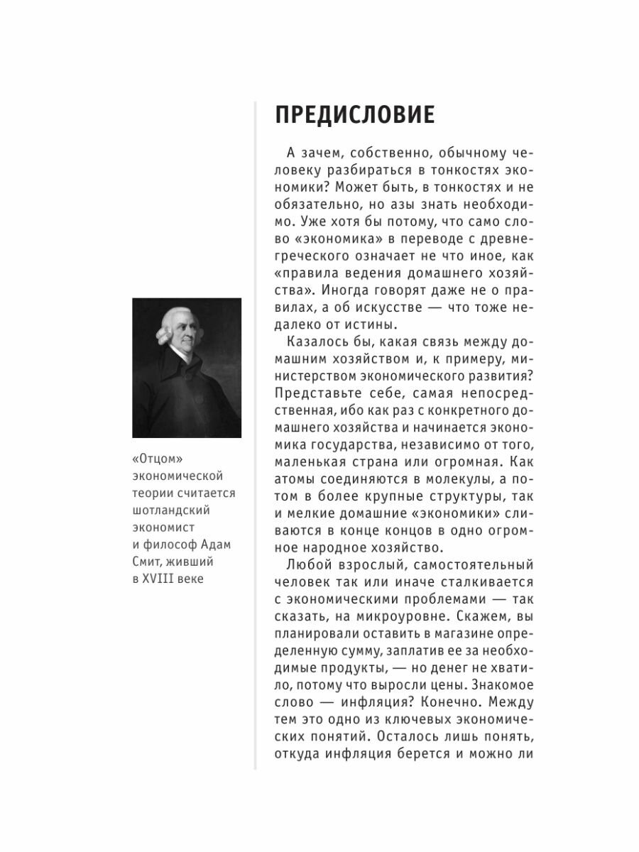 Главные вопросы экономики. Знания, которые не займут много места - фото №16