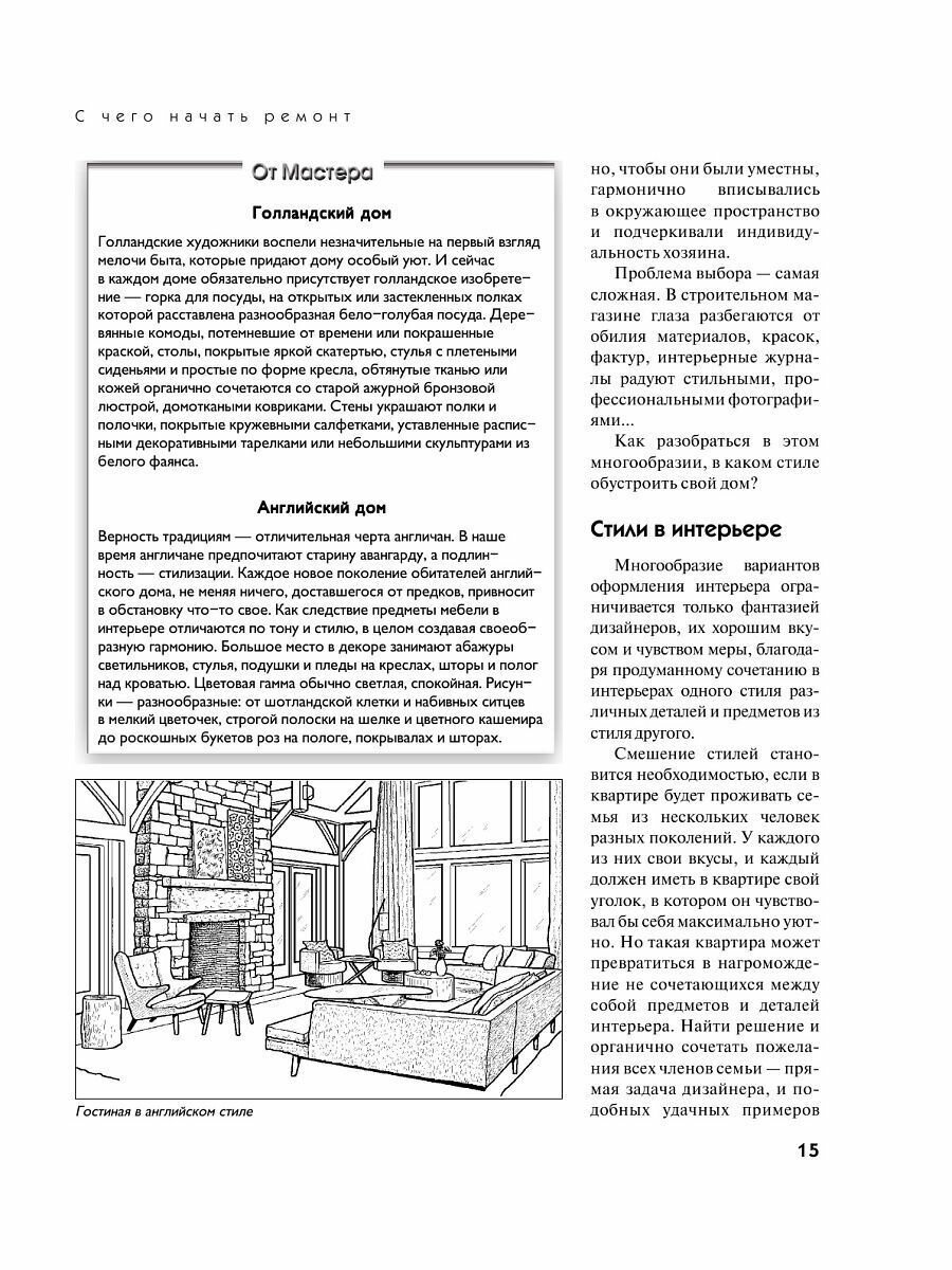 Школа ремонта. Решение любого вопроса по ремонту в доме и квартире - фото №11